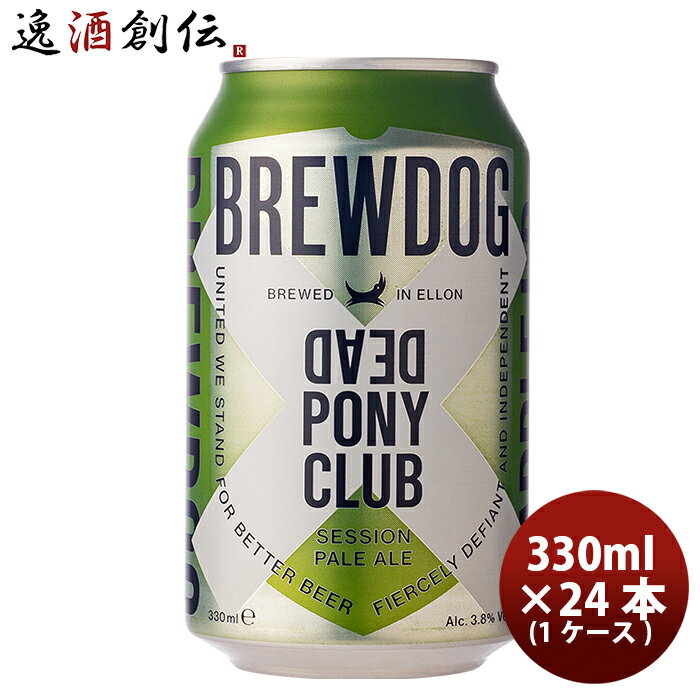 楽天逸酒創伝　楽天市場店【P5倍! 6/1（土） 0:00～23:59限定 全商品対象！】父の日 ビール クラフトビール ブリュードッグ BREWDOG デッドポニークラブ 330ml 缶 24本（1ケース） 本州送料無料 四国は+200円、九州・北海道は+500円、沖縄は+3000円ご注文時に加算 ギフト 父親 誕生日 プレゼント お酒