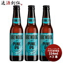 【5/5は逸酒創伝の日!最大200円OFFクーポン配布中♪】ビール クラフトビール ブリュードッグ BREWDOG パンク 330ml 瓶 3本 ギフト 父親 ...