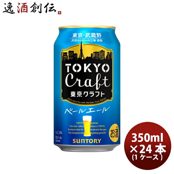 SU TOKYO CRAFT（東京クラフト）ペールエール 6缶 350ml 24本 1ケース 本州送料無料 四国は+200円、九州・北海道は+500円、沖縄は+3000..