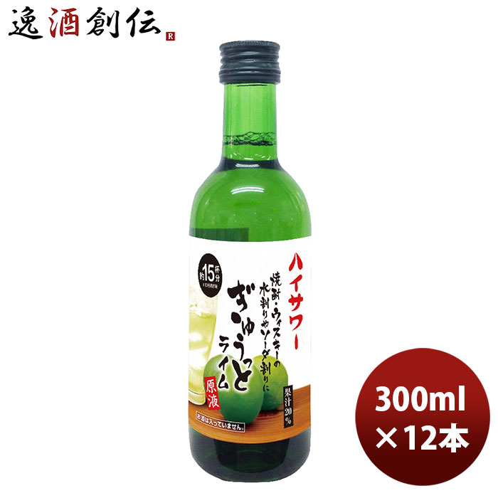 送料について、四国は別途200円、九州・北海道は別途500円、沖縄・離島は別途3000円 商品名 ハイサワー ぎゅうっと原液 ライム 300ml 12本 1ケース メーカー 株式会社博水社 容量/入数 300ml / 12本 原材料 果糖ぶどう糖液糖、ライム／酸味料、香料、リン酸（Na）、着色料（黄4、青1） エネルギー 134kcal 容器 瓶 賞味期限 360日 備考 商品説明 10倍希釈の原液です。焼酎に少量入れていただければ美味しい果汁飲料が出来上がります。保存料は無添加です。