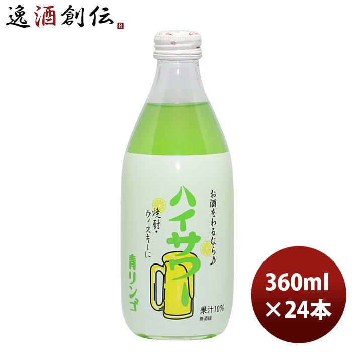 楽天逸酒創伝　楽天市場店ハイサワー 青リンゴ 360ml 24本 1ケース 本州送料無料 四国は+200円、九州・北海道は+500円、沖縄は+3000円ご注文時に加算割り材 チューハイ 博水社 のし・ギフト・サンプル各種対応不可