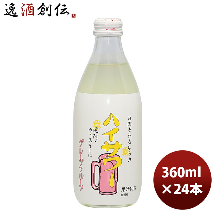 送料について、四国は別途200円、九州・北海道は別途500円、沖縄・離島は別途3000円 商品名 ハイサワー グレープフルーツ 360ml 24本 1ケース メーカー 株式会社博水社 容量/入数 360ml / 24本 原材料 グレープフルーツ、糖類(ぶどう糖果糖液糖、砂糖)／炭酸ガス、酸味料、香料、ベニバナ黄色素 エネルギー 27kcal 容器 瓶 賞味期限 360日 備考 商品説明 保存料無添加です。厳選された果汁を使用しています。グレープフルーツの酸味をバランス良く引き出した商品。焼酎を割るだけで美味しいグレフルサワーができあがります。焼酎用炭酸飲料