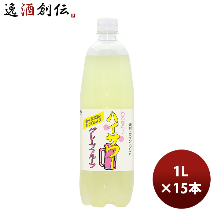 楽天逸酒創伝　楽天市場店父の日 ハイサワー グレープフルーツ 1L 15本 1ケース 本州送料無料 四国は+200円、九州・北海道は+500円、沖縄は+3000円ご注文時に加算割り材 チューハイ 博水社 のし・ギフト・サンプル各種対応不可