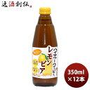 ハイッピー レモンビアテイスト 350ml 12本 1ケース のし・ギフト対応不可