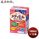 【お買い物マラソン期間中限定！エントリーでポイント5倍！】味の素 栄養補助食品 メディミル ロイシンプラス いちごミルク風味 100ml 15本 1ケース 本州送料無料 四国は+200円、九州・北海道は+500円、沖縄は+3000円ご注文時に加算 のし・ギフト・サンプル各種対応不可