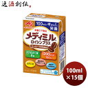 味の素 栄養補助食品 メディミル ロイシンプラス コーヒー牛乳風味 100ml 15本 1ケース 本州送料無料 四国は+200円、九州・北海道は+500円、沖縄は+3000円ご注文時に加算 のし・ギフト・サンプル各種対応不可