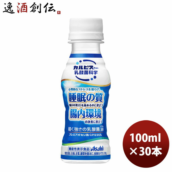 届く強さの乳酸菌W ダブル プレミアガセリ菌CP2305 PET 100ml 30本 1ケース リニューアル 本州送料無料 ギフト包装 のし各種対応不可商品です