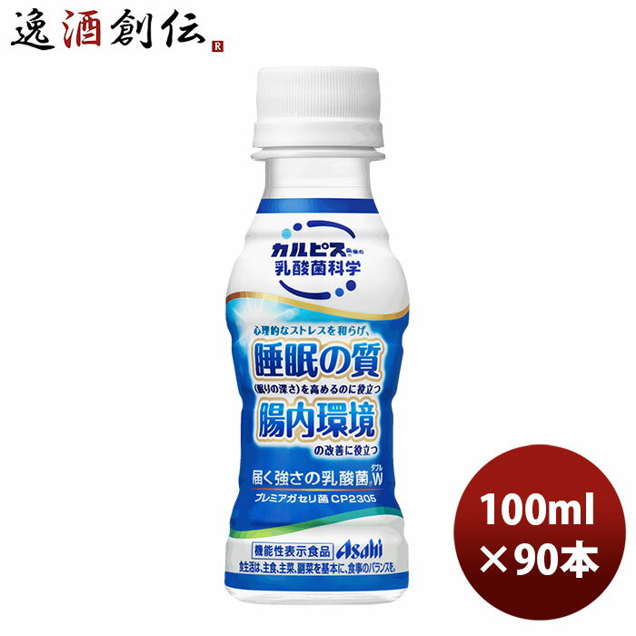 【5/9 20:00～ エントリーでポイント7倍！お買い物マラソン期間中限定】届く強さの乳酸菌W ダブル プレミアガセリ菌CP2305 PET 100ml 30本 3ケース リニューアル 本州送料無料 ギフト包装 のし各種対応不可商品です