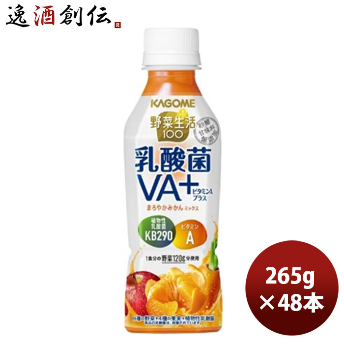 カゴメ 野菜生活100 乳酸菌VA＋ まろやかみかんミックス 265G 48本 2ケース 本州送料無料 四国は+200円、九州・北海道は+500円、沖縄は+3000円ご注文時に加算