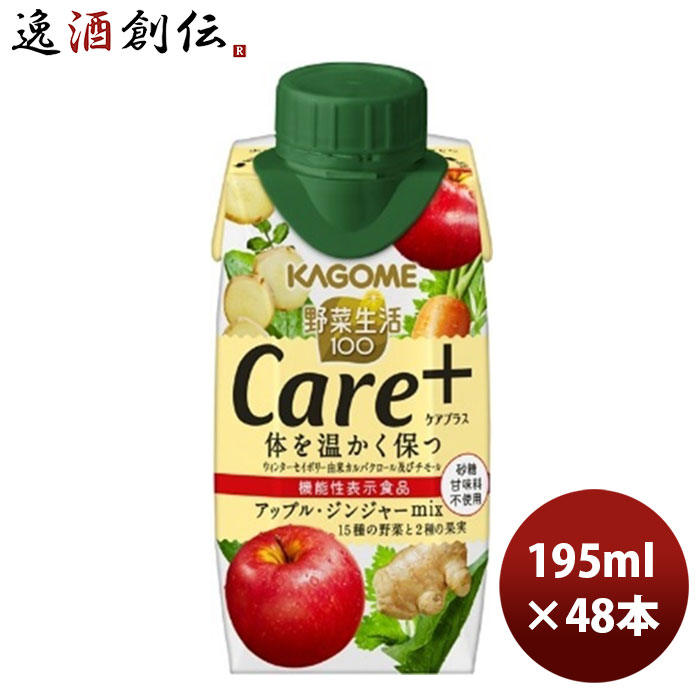 カゴメ 野菜生活100 Care＋ アップル・ジンジャーmix 195ml 12本 4ケース 本州送料無料 四国は+200円、九州・北海道は+500円、沖縄は+3000円ご注文時に加算 ギフト 父親 誕生日 プレゼント