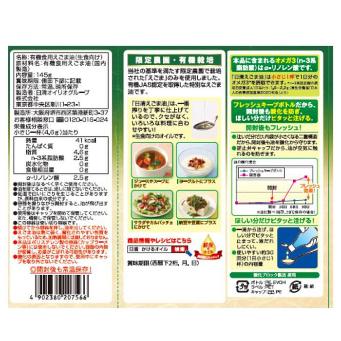 賞味期限間近 日清 有機えごま油 ペット 145g 1本 敬老の日 お祝い プレゼント 秋ギフト issyusouden-10013321 逸酒創伝 楽天市場店 サンプル画像2