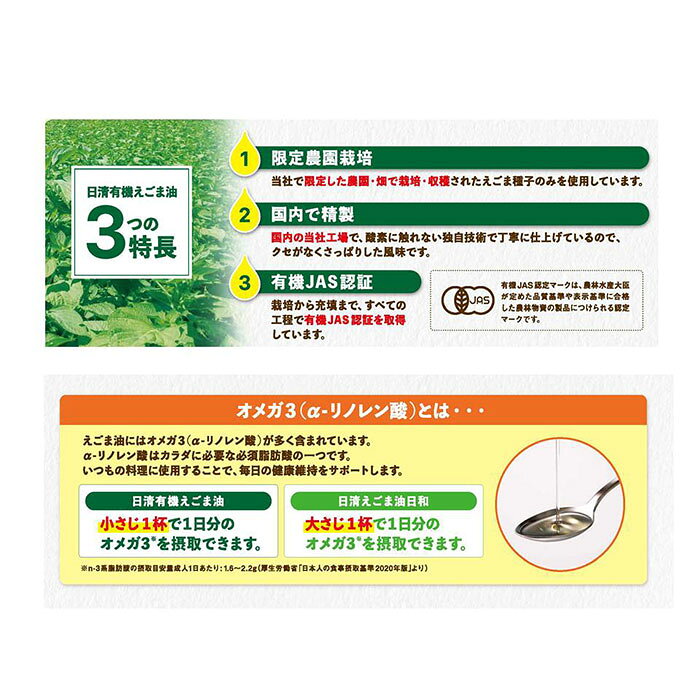 賞味期限間近 日清 有機えごま油 ペット 145g 1本 敬老の日 お祝い プレゼント 秋ギフト issyusouden-10013321 逸酒創伝 楽天市場店 サンプル画像3