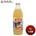父の日 ギフト アオレン ねぶた 混濁 瓶 1000ml 1L 6本 1ケース JAアオレン/リンゴジュース/りんごジュース/果汁100% ギフト 父親 誕生日 プレゼント