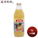 JAアオレン ジュース ギフト ギフト アオレン ねぶた 混濁 瓶 1000ml 1L 6本 1ケース 本州送料無料 四国は+200円、九州・北海道は+500円、沖縄は+3000円ご注文時に加算【JAアオレン/リンゴジュース/りんごジュース/果汁100％】 ギフト 父親 誕生日 プレゼント