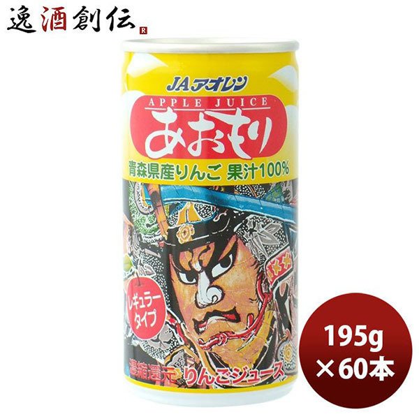 父の日 アオレン あおもりねぶた レギュラータイプ 缶 195g×60本 新発売 本州送料無料 四国は+200円、九州・北海道は+500円、沖縄は+3000円ご注文時に加算※195g×15入で発送の場合あり※