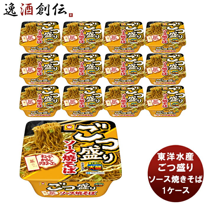 父の日 東洋水産 ごつ盛り ソース焼そば 171g 12 新発売 本州送料無料 四国は+200円 九州・北海道は+500円 沖縄は+3000円ご注文時に加算