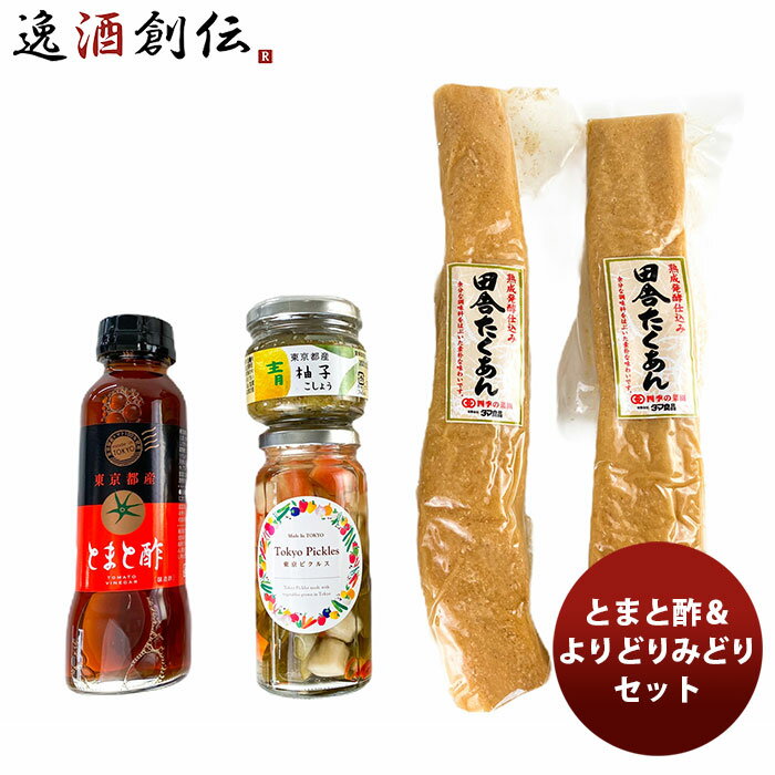 とまと酢＆よりどりみどりセット タマ食品 ギフト 父親 誕生日 プレゼント