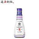 父の日 〔万〕新鮮しぼりたて生しょうゆ 200ml キッコーマン ギフト 父親 誕生日 プレゼント
