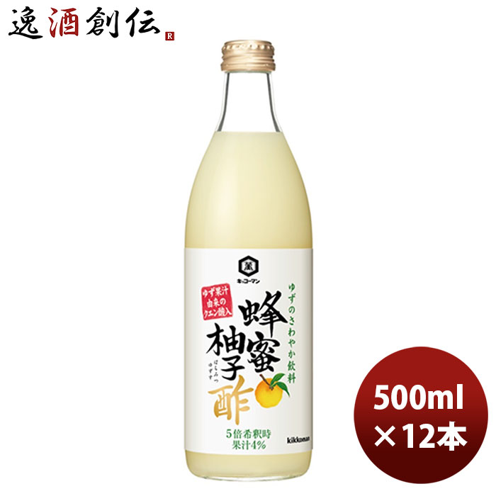 父の日 キッコーマン 蜂蜜柚子酢 500ml 6本 2ケース 本州送料無料 四国は+200円 九州・北海道は+500円 沖縄は+3000円ご注文時に加算 ギフト 父親 誕生日 プレゼント