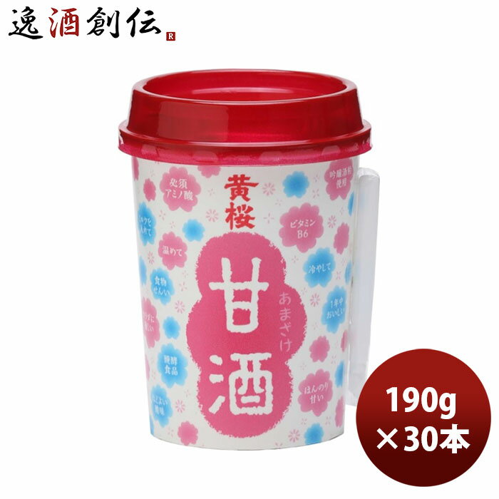 父の日 黄桜 甘酒 あまざけ 190G 30本 1ケース 本州送料無料 四国は+200円、九州・北海道は+500円、沖縄は+3000円ご注文時に加算 ギフト 父親 誕生日 プレゼント