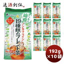 ノンカフェイン19種類のブレンド茶 10袋