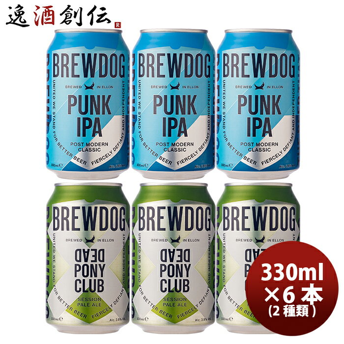 ビール クラフトビール ブリュードッグ BREWDOG パンクIPA/デッドポニークラブ 缶2種6本セット ギフト 父親 誕生日 プレゼント お酒のサムネイル