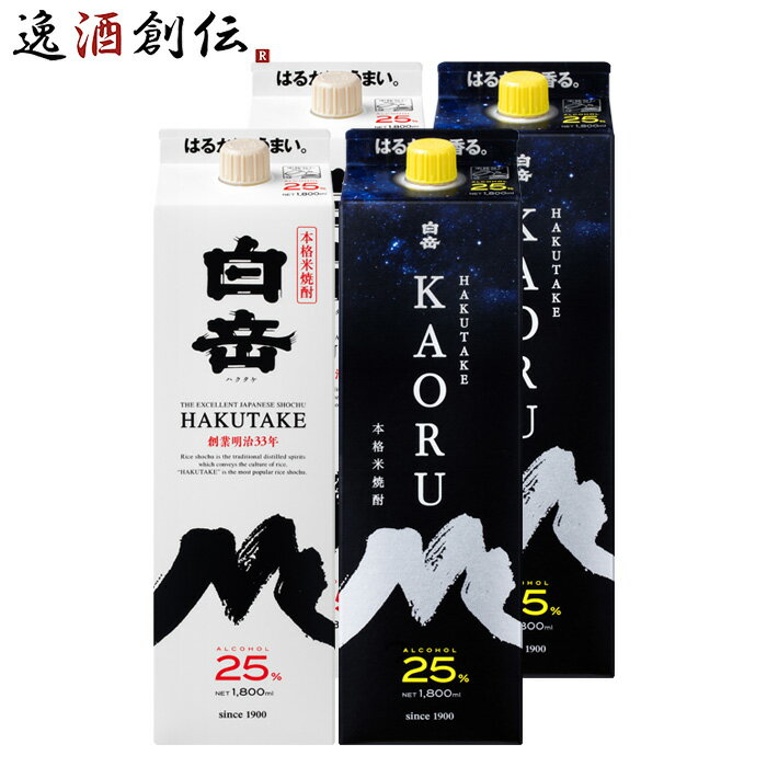 米焼酎 白岳 × KAORU パック 1800ml 1.8L 2種 各2本 飲み比べセット 焼酎 高橋酒造 お酒