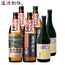 本格焼酎のギフト 芋焼酎 鹿児島限定 飲み比べセット 900ml 720ml 3種 各2本 焼酎 小正醸造 薩摩屋敷 薩摩勲章 綾黄金