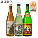 【お買い物マラソン期間中限定！エントリーでポイント5倍！】ワイングラスでおいしい日本酒アワード 2022 純米酒 3本 飲み比べセット 720ml 都錦 越後鶴亀 爛漫