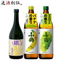 芋焼酎 小正醸造 フルーティー 芋焼酎 3本 飲み比べセット 720ml 900ml 綾黄金 小鶴 バナナ マスカット 焼酎