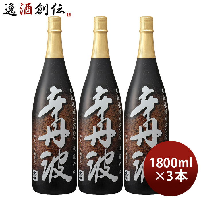 【P5倍! 6/1(土) 0:00～23:59限定 全商品対象!】父の日 日本酒 上撰 辛丹波 1800ml 1800ml 3本 大関 本醸造 お酒