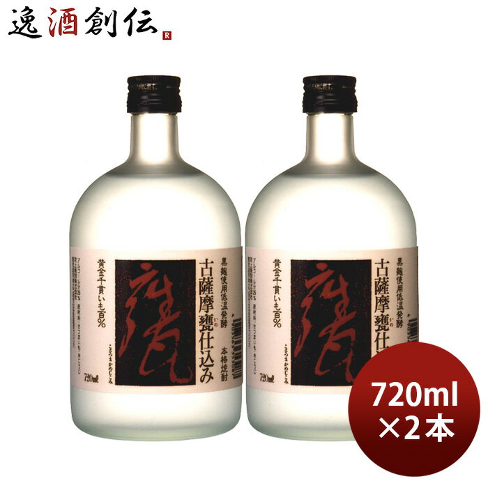 芋焼酎 古薩摩甕仕込み 25度 720ml 2本 焼酎 吹上焼酎 大関 お酒