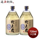 麦焼酎 吹上蔵 長期貯蔵 25度 720ml 2本 焼酎 吹上焼酎 大関 お酒