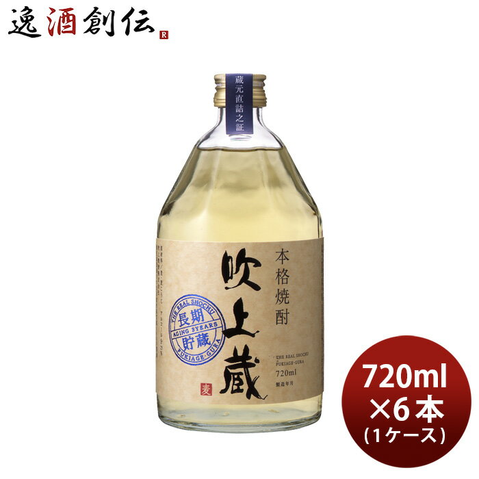 麦焼酎 吹上蔵 長期貯蔵 25度 720ml × 1ケース / 6本 焼酎 吹上焼酎 大関 お酒