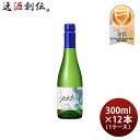 月桂冠 スパークリング清酒 うたかた 300ml × 1ケース / 12本 スパークリング 日本酒