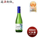 月桂冠 スパークリング清酒 うたかた 300ml × 2ケース / 24本 スパークリング 日本酒