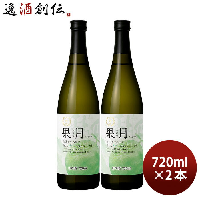 【5/16 01:59まで!エントリーでポイント7倍!お買い物マラソン期間中限定】果月 メロン 720ml 2本 月桂冠 お酒