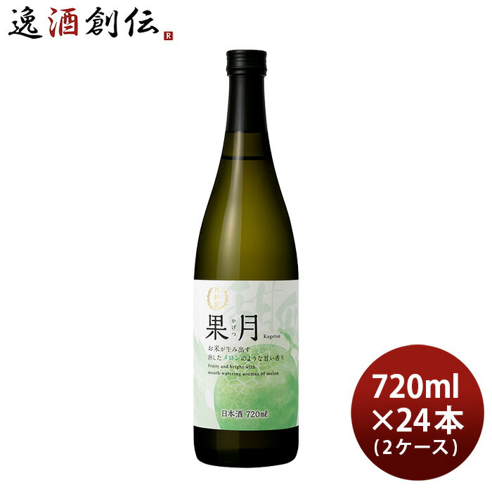 父の日 果月 メロン 720ml × 2ケース / 24本 月桂冠 お酒