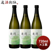 【5/9 20:00～ ポイント7倍!お買い物マラソン期間中限定】果月 メロン 720ml 3本 月桂冠 お酒