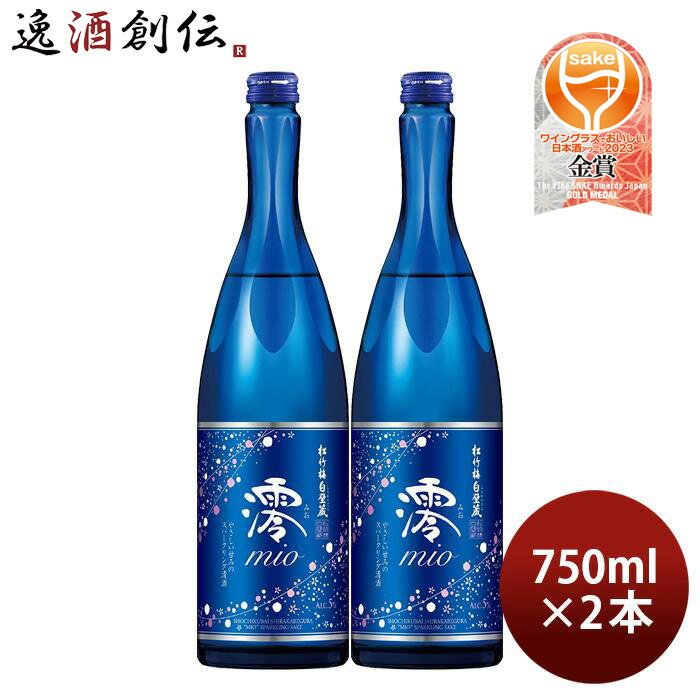 父の日 松竹梅 白壁蔵 澪 スパークリング清酒 750ml 2本 日本酒 宝酒造 お酒