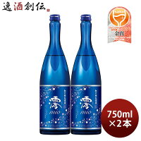 松竹梅 白壁蔵 澪 スパークリング清酒 750ml 2本 日本酒 宝酒造 お酒