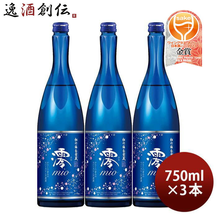 スパークリング日本酒 【5/9 20:00～ エントリーでポイント7倍！お買い物マラソン期間中限定】松竹梅 白壁蔵 澪 スパークリング清酒 750ml 3本 日本酒 宝酒造 お酒