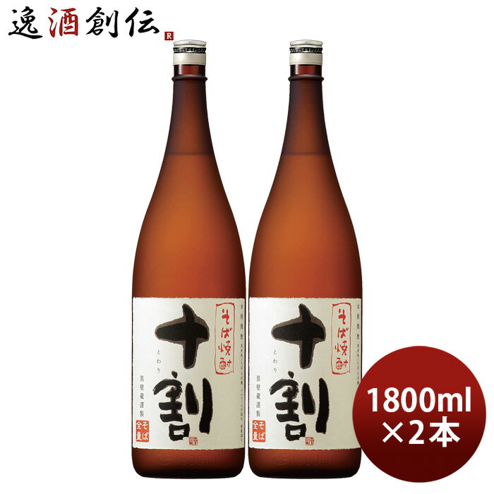 そば焼酎 十割 25度 1800ml 1.8L 2本 焼