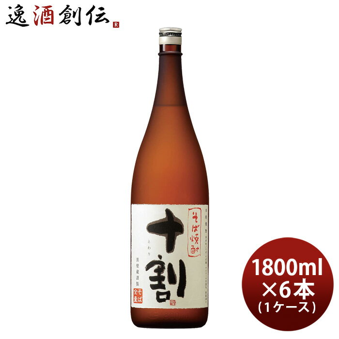 送料について、四国は別途200円、九州・北海道は別途500円、沖縄・離島は別途3000円 商品名 そば焼酎 十割 25度 1800ml 1.8L × 1ケース / 6本 焼酎 宝酒造 メーカー 宝酒造 容量/入数 1800ml / 6本 Alc度数 25% 原材料 そば、そば麹 蒸留方式 ブレンド蒸留 麹 そば麹 備考 商品説明 そば麹（独自製法）仕込による100%そば原料ならではのそば本来の香りと味わい。濃醇な常圧原酒と飲みやすい減圧原酒のブレンド、黒壁蔵製造、ネーミングは100%そば原料を表現。ラベルの書は榊莫山の作品。 ご用途 【父の日】【夏祭り】【お祭り】【縁日】【暑中見舞い】【お盆】【敬老の日】【ハロウィン】【七五三】【クリスマス】【お年玉】【お年賀】【バレンタイン】【ひな祭り】【ホワイトデー】【卒園・卒業】【入園・入学】【イースター】【送別会】【歓迎会】【謝恩会】【花見】【引越し】【新生活】【帰省】【こどもの日】【母の日】【景品】【パーティ】【イベント】【行事】【リフレッシュ】【プレゼント】【ギフト】【お祝い】【お返し】【お礼】【ご挨拶】【土産】【自宅用】【職場用】【誕生日会】【日持ち1週間以上】【1、2名向け】【3人から6人向け】【10名以上向け】 内祝い・お返し・お祝い 出産内祝い 結婚内祝い 新築内祝い 快気祝い 入学内祝い 結納返し 香典返し 引き出物 結婚式 引出物 法事 引出物 お礼 謝礼 御礼 お祝い返し 成人祝い 卒業祝い 結婚祝い 出産祝い 誕生祝い 初節句祝い 入学祝い 就職祝い 新築祝い 開店祝い 移転祝い 退職祝い 還暦祝い 古希祝い 喜寿祝い 米寿祝い 退院祝い 昇進祝い 栄転祝い 叙勲祝い その他ギフト法人向け プレゼント お土産 手土産 プチギフト お見舞 ご挨拶 引越しの挨拶 誕生日 バースデー お取り寄せ 開店祝い 開業祝い 周年記念 記念品 おもたせ 贈答品 挨拶回り 定年退職 転勤 来客 ご来場プレゼント ご成約記念 表彰 お父さん お母さん 兄弟 姉妹 子供 おばあちゃん おじいちゃん 奥さん 彼女 旦那さん 彼氏 友達 仲良し 先生 職場 先輩 後輩 同僚 取引先 お客様 20代 30代 40代 50代 60代 70代 80代 季節のギフトハレの日 1月 お年賀 正月 成人の日2月 節分 旧正月 バレンタインデー3月 ひな祭り ホワイトデー 卒業 卒園 お花見 春休み4月 イースター 入学 就職 入社 新生活 新年度 春の行楽5月 ゴールデンウィーク こどもの日 母の日6月 父の日7月 七夕 お中元 暑中見舞8月 夏休み 残暑見舞い お盆 帰省9月 敬老の日 シルバーウィーク お彼岸10月 孫の日 運動会 学園祭 ブライダル ハロウィン11月 七五三 勤労感謝の日12月 お歳暮 クリスマス 大晦日 冬休み 寒中見舞い