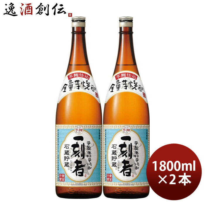 芋焼酎 一刻者 25度 1800ml 1.8L 2本 焼酎 宝酒造 お酒