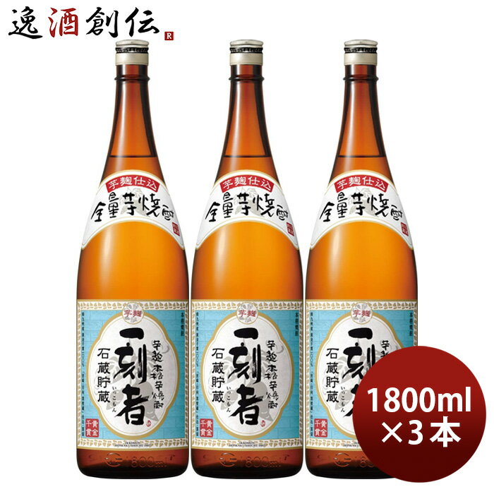 芋焼酎 一刻者 25度 1800ml 1.8L 3本 焼酎 宝酒造