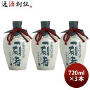 芋焼酎 一刻者 石蔵甕貯蔵 27度 720ml 3本 焼酎 宝酒造 お酒