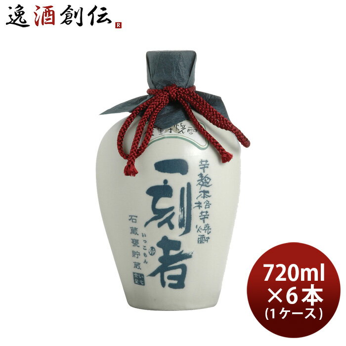 芋焼酎 一刻者 石蔵甕貯蔵 27度 720ml × 1ケース / 6本 焼酎 宝酒造 お酒