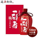 芋焼酎 一刻者 赤 石蔵甕貯蔵 27度 720ml × 1ケース / 6本 焼酎 宝酒造 お酒