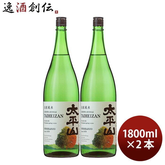 【5/16 01:59まで！エントリーでポイント7倍！お買い物マラソン期間中限定】日本酒 太平山 生もと純米 白神山水仕込み 1.8L 2本 1800ml